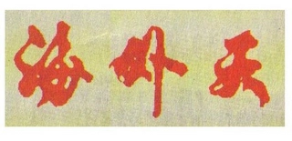 Trademark image