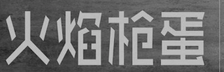 Trademark image